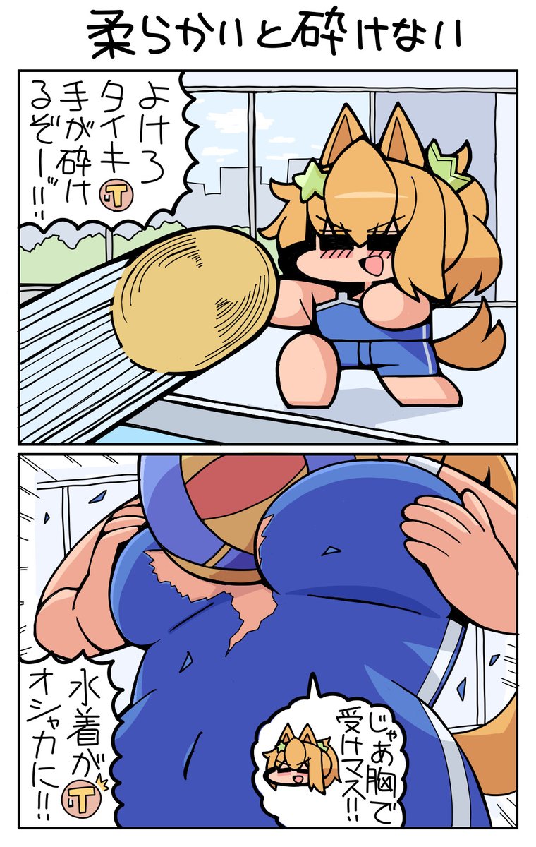 #ウマ娘 #タイキシャトル 柔らかいと砕けない 