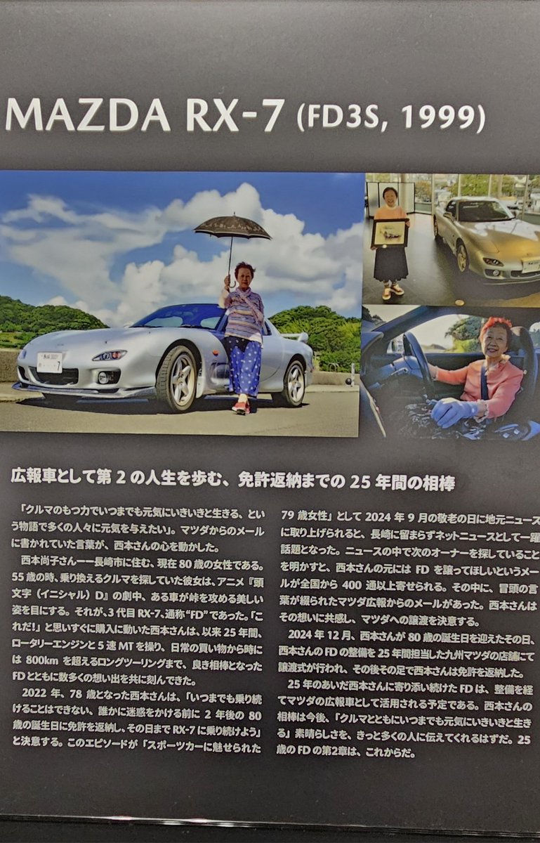 2544Gx110's tweet photo. 長崎の女性オーナーさんが所有され、手放す際にニュースになったFD型　RX-7 TYPE RB S-package

今後広報車として第二の人生を送るそうだけど所有されていた時の写真やオーナーさんの事、ナンバー、鍵、イラスト等マツダ自身がどれだけ人と車の事を大切にされているかがわかる
#ノスタルジック2days https://t.co/DXLijH7yBN