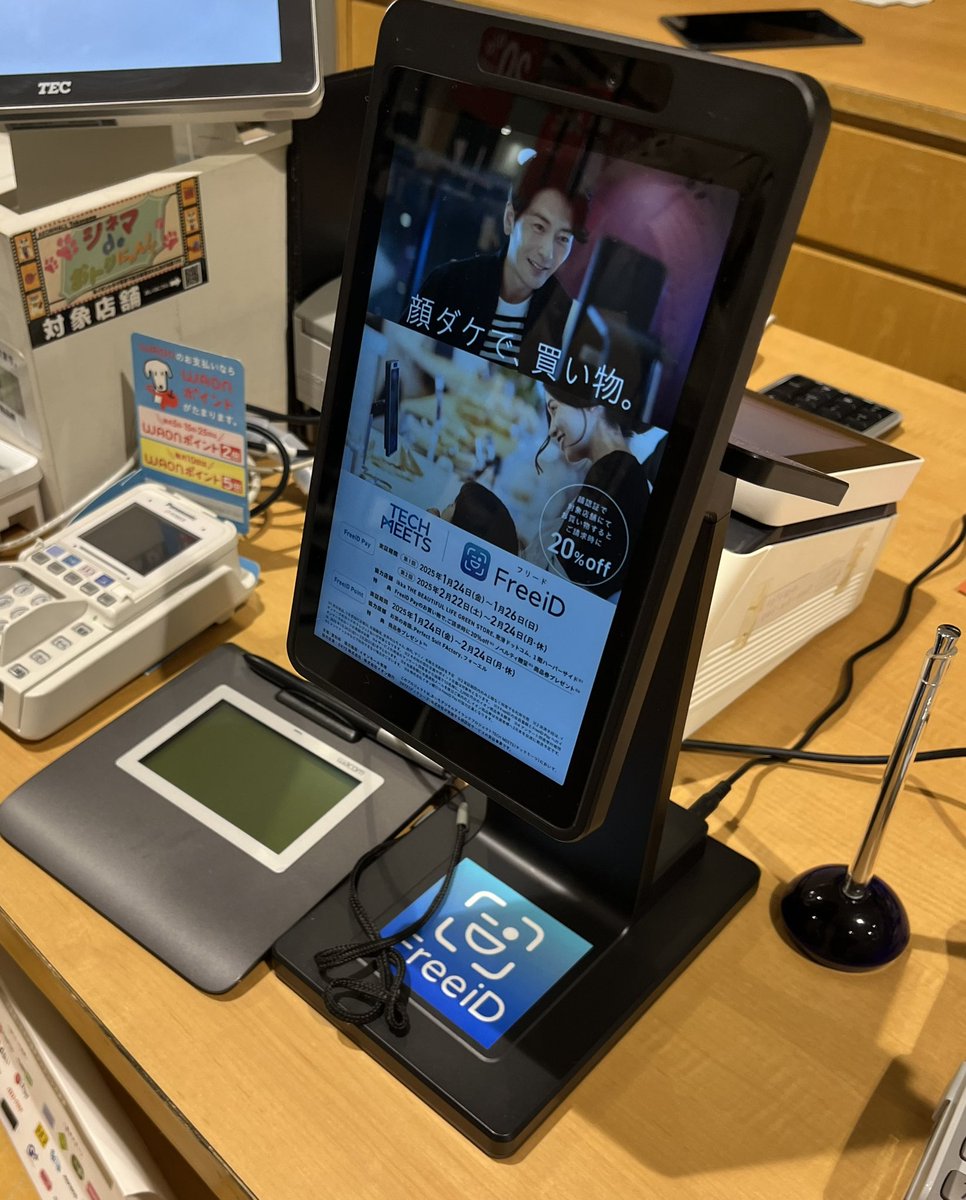 FreeiD決済楽しいなこれ