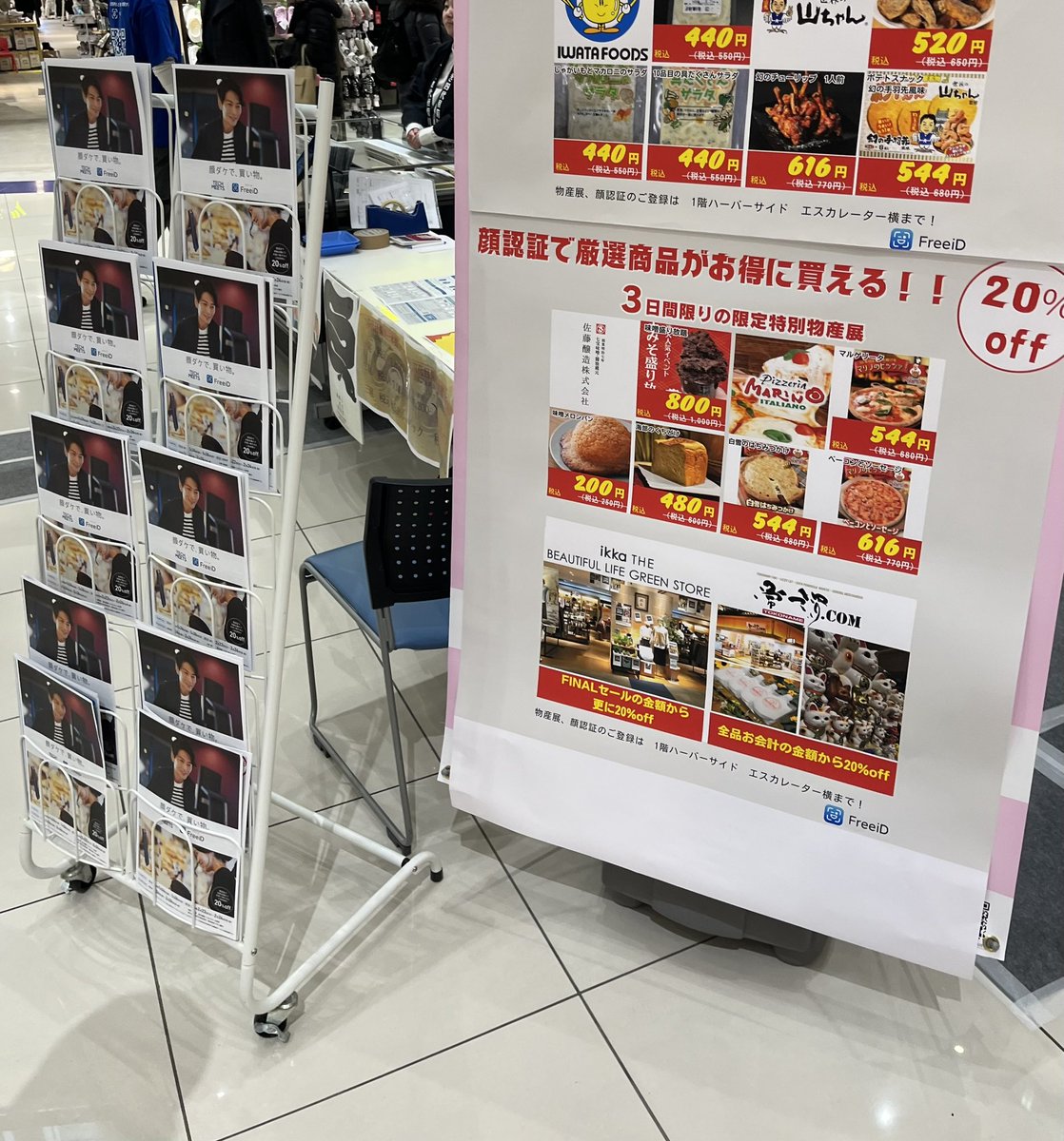 isoperiperi's tweet photo. FreeiD決済楽しいなこれ https://t.co/odppGlFN4K