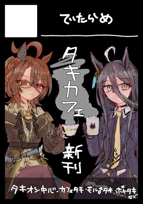 C106申し込みました!受かりますように…🧪☕️ 
