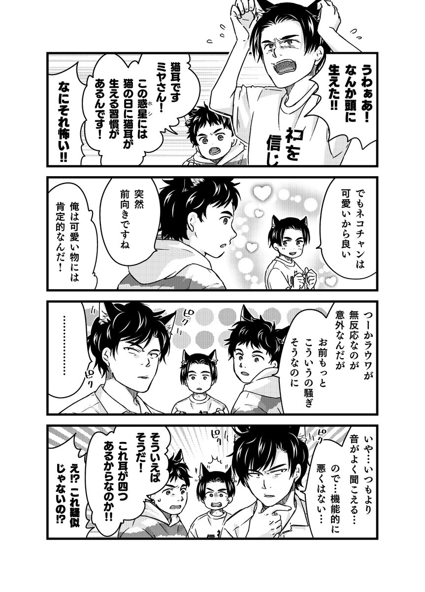 猫の日なので昨年の漫画を再掲するニャン🐈‍⬛
昨年は猫の日に^_^に合わなかったから丁度いいニャン🐈‍⬛ 