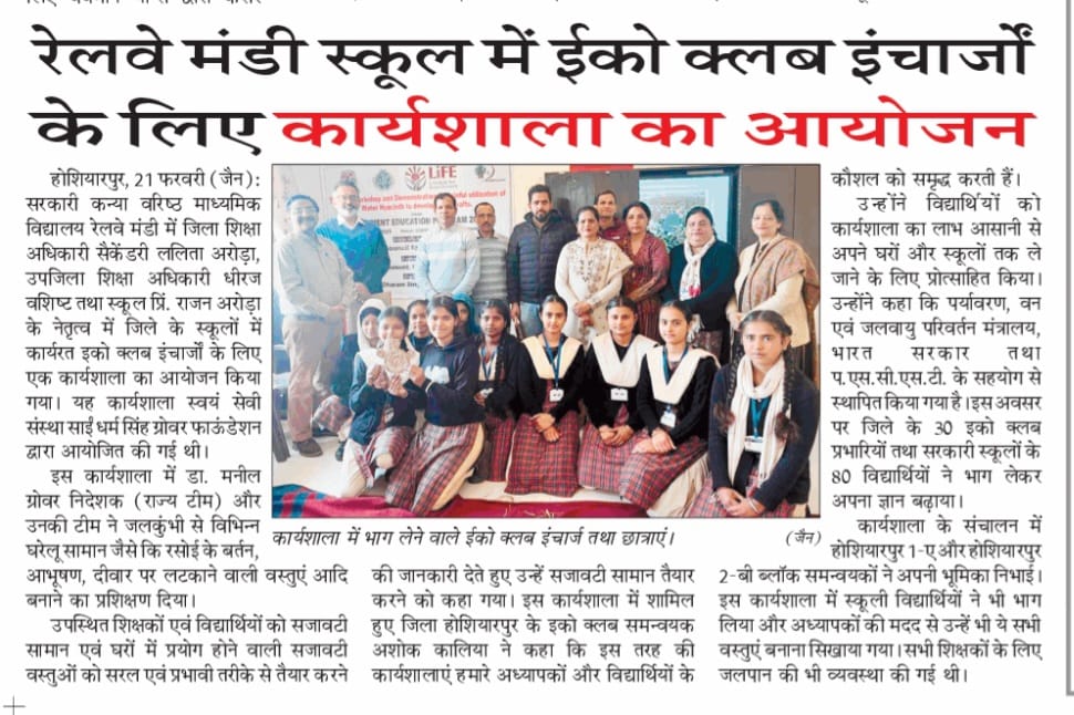 SDSG Foundation (@sdsgfoundation) on Twitter photo Waste to Wealth!! #HandsOn #Workshop on Gainful Utilization of #waterhyacinth under #EEP 24-25 at GGSS, Railway Mandi, Hoshiarpur, Punjab #ChooseLife #MissionLife #Proplanetpeople
<a href="/PSCST_GoP/">Punjab State Council for Science and Technology</a> <a href="/PritpalPSCST/">Pritpal Singh</a> <a href="/KSBathPSCST/">KSBathPSCST</a> <a href="/moefcc/">MoEF&CC</a> <a href="/PbGovtIndia/">Government of Punjab</a> <a href="/susangeorgek/">Susan George K</a> Waste to Wealth!! #HandsOn #Workshop on Gainful Utilization of #waterhyacinth under #EEP 24-25 at GGSS, Railway Mandi, Hoshiarpur, Punjab #ChooseLife #MissionLife #Proplanetpeople
<a href="/PSCST_GoP/">Punjab State Council for Science and Technology</a> <a href="/PritpalPSCST/">Pritpal Singh</a> <a href="/KSBathPSCST/">KSBathPSCST</a> <a href="/moefcc/">MoEF&CC</a> <a href="/PbGovtIndia/">Government of Punjab</a> <a href="/susangeorgek/">Susan George K</a>