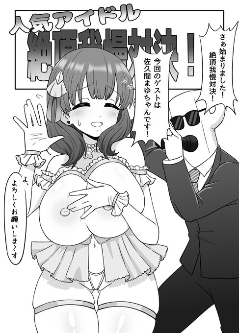 エロバラエティでイキ散らかすまゆのスケブです(3/10) 