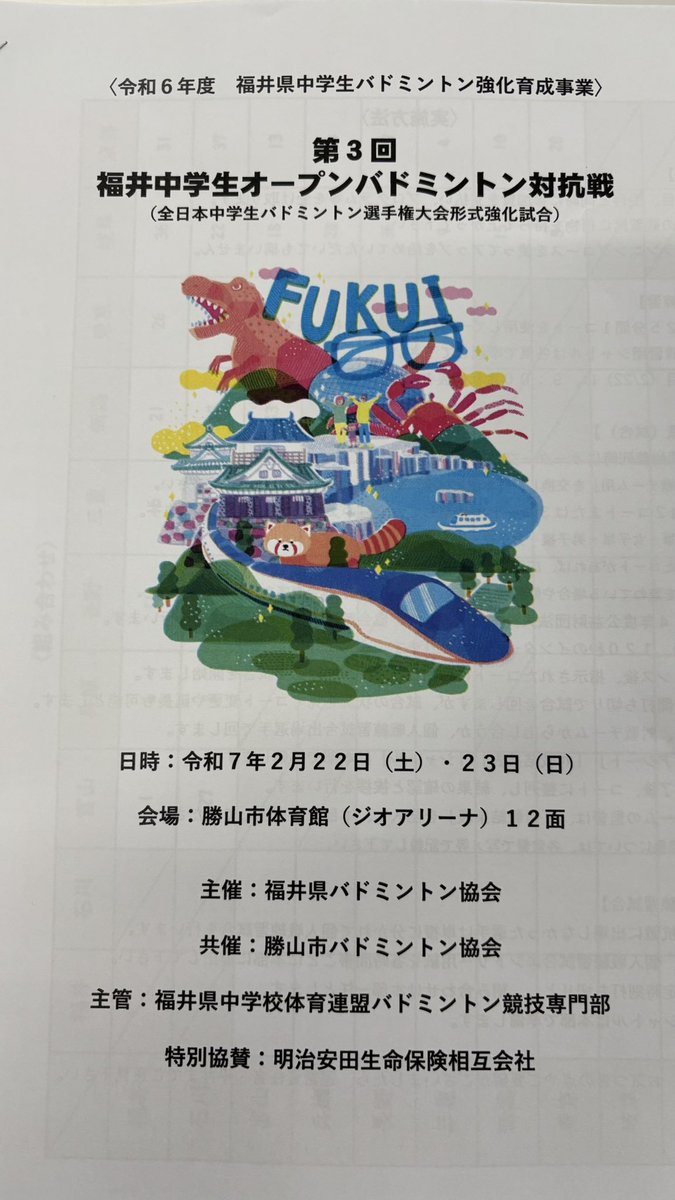 chamaken916's tweet photo. 第３回福井中学生オープン対抗戦‼️
10都道府県が全日中試合方式でガチ対決🔥
3月の本番に向けてテストマッチ✨ https://t.co/wkJZOofxXm