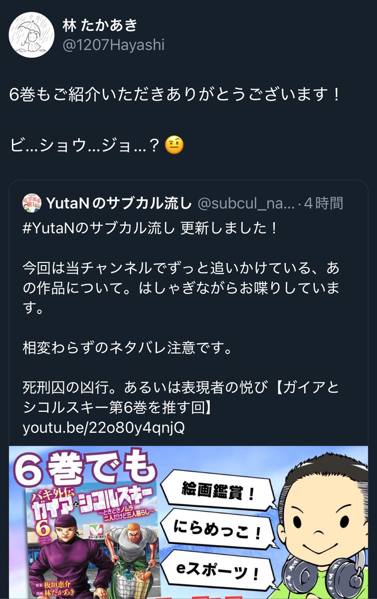 ガイアとシコルスキーの林先生、美少女の概念を知らない可能性が出てきた。