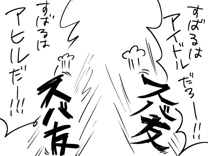#プロテインザスバル
・スバ友 