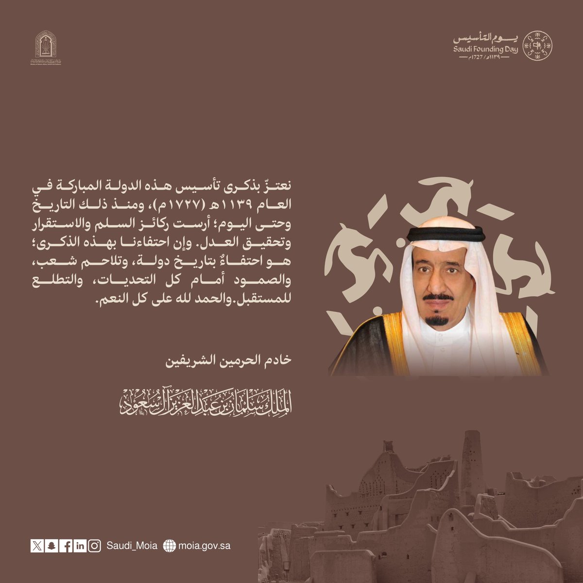 AlkamelDawa's tweet photo. #يوم_التأسيس     
 #يوم_بدينا_1727 https://t.co/PjRAmOt6HW