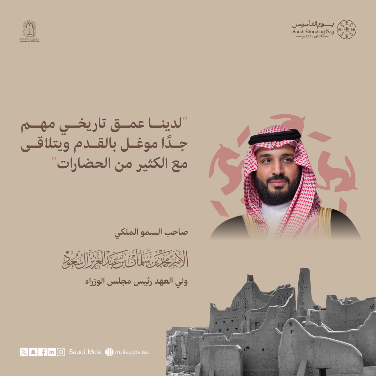 AlkamelDawa's tweet photo. #يوم_التأسيس       
 #يوم_بدينا_1727 https://t.co/wuwsr5B88w
