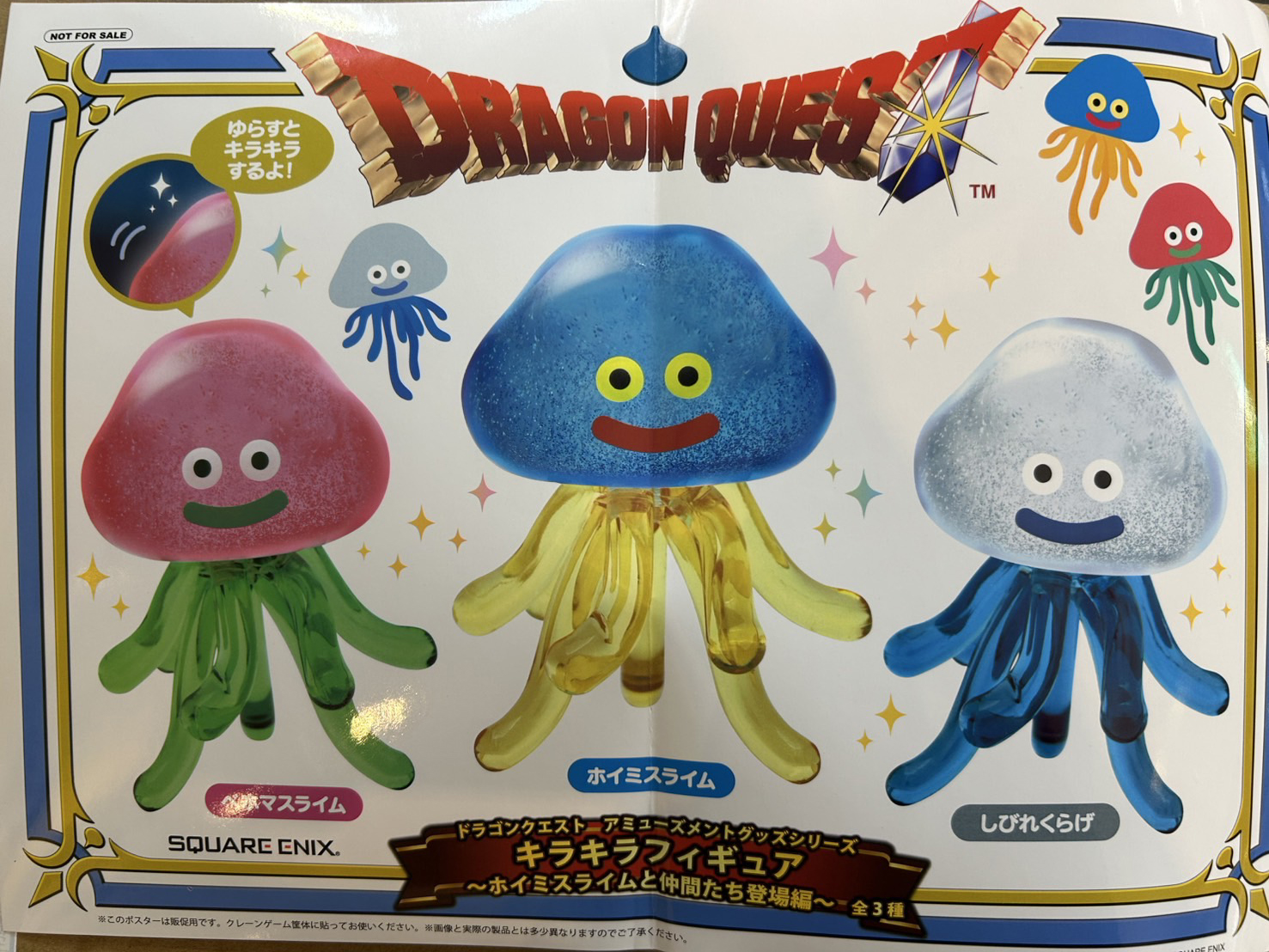 ドラゴンクエスト キラキラフィギュア セントラル浦安店 on X: 