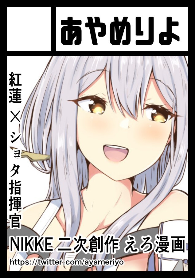 夏コミC106は両日参加で申し込みました!
1日目 ゲーム(ネット・ソーシャル)  / (NIKKE) 紅蓮本
2日目 男性向け / (ゼンゼロ) 青衣本

どっちも、おねショタのエロ漫画を描く予定です。
両日受かれば、1日しか来れない人を考慮し、両日ともに同じ頒布物を持ち込もうと思っています。 