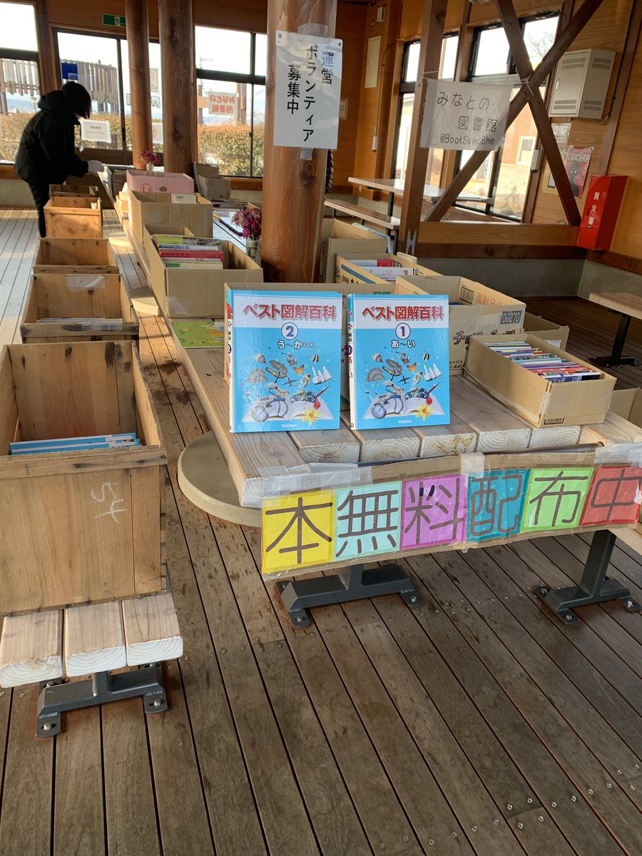 BookSwap8he's tweet photo. 2/23（日）10時〜12時
館鼻公園、無料休憩所にて「みなとの図書館」開催致します🙌🏼

寄付していただいた本を
無料無期限で貸し出します😊

暖かくしてお越しくださいませー🧥

#八戸市
#読書
#本
#古本
#読書好きさんと繋がりたい
#書籍
#図書館
#無料
#無期限
#貸し出し
#寄付
#陸奥湊 https://t.co/zz9eWVJoDl