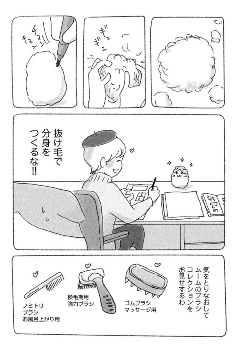 猫嬢ムームとブラッシング 