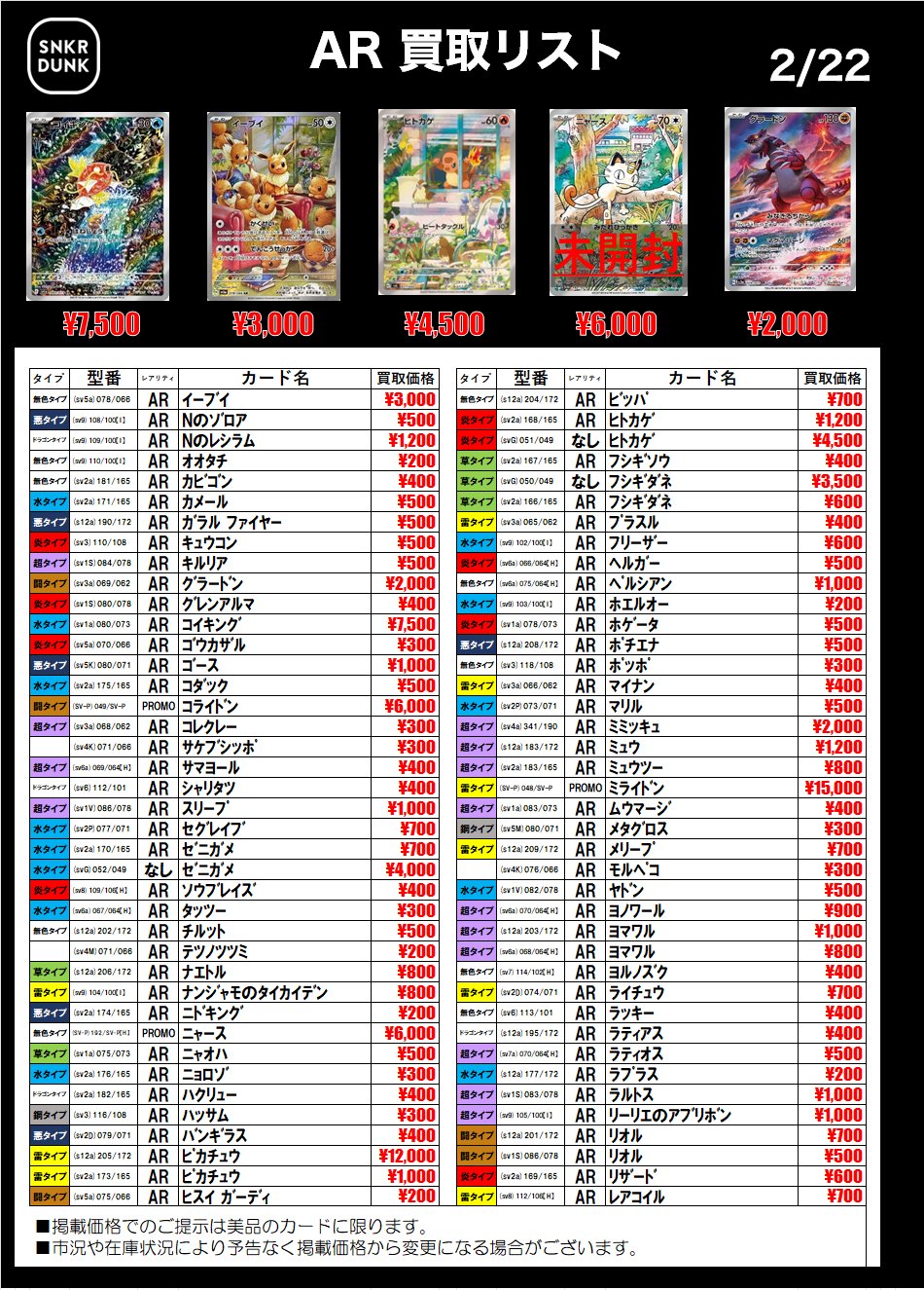 スニダントレカ秋葉原店【公式】 on X: 