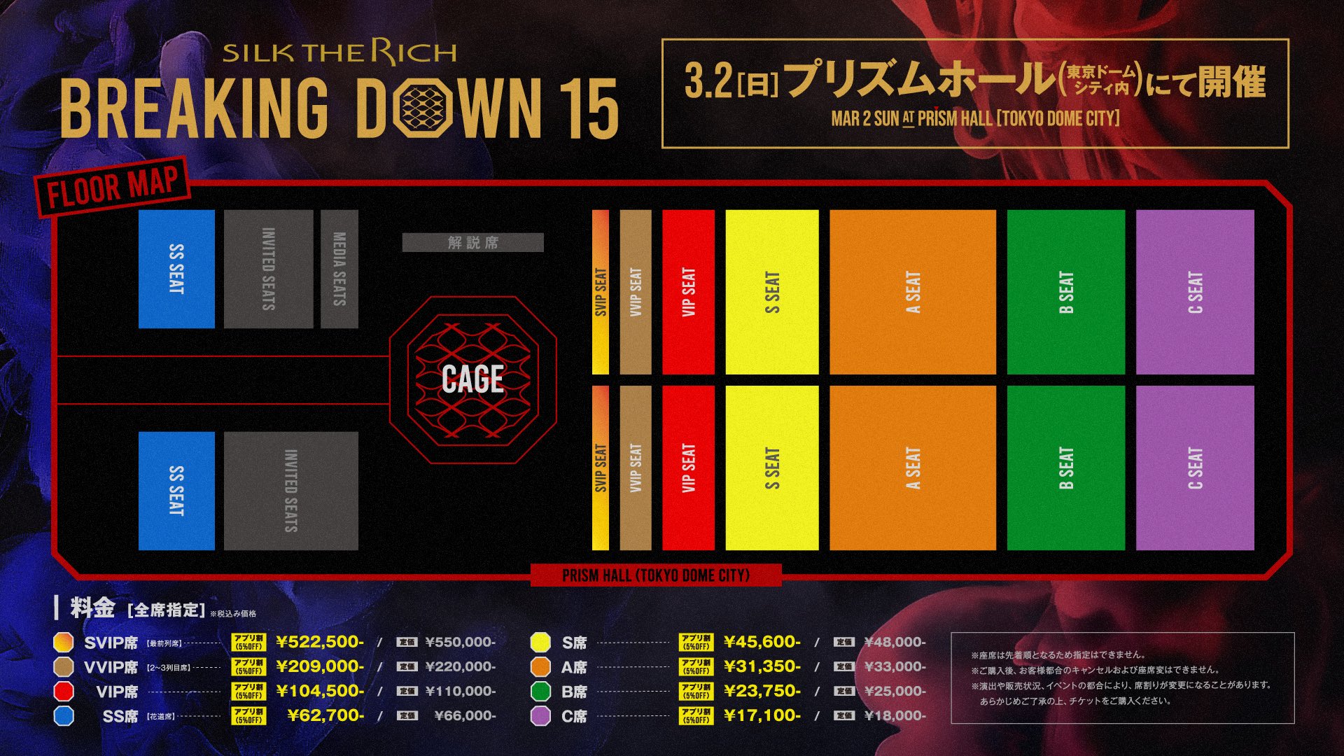 東京ドームチケット BreakingDown / ブレイキングダウン on X: 