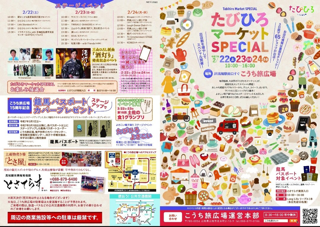 miyaji_higen's tweet photo. 明日2/23＆明後日2/24、たびひろマーケットSPECIAL出演🙆

◯2/23(日)15:30
松葉川 with Friends
ヒゲンジツシュギと美琴の生演奏で松葉川君が大道芸をする初の試み、非常に楽しみ✨

◯2/24(祝)14:30
TC Entertainment Stage
育成部門のLUXEとひかる、イベントデビューの二組も参加

お待ちしてます✨ https://t.co/iRAaF5A77l