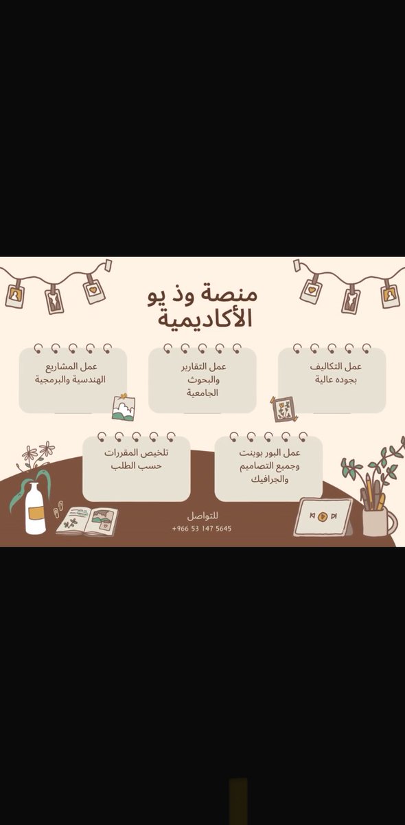 #عبدالعزيز__بن__فهد 
#يوم_التاسيس_السعودي
#عبدالعزيز__بن__فهد
#فضفضه_مشاعر #رونالدو
#النصر_الاتفاق #السوق97
 متطلبات الجامعة.  
 **الخدمات التي نقدمها:**  
✅ *حل الواجبات والتكاليف* بسرعة ودقة.  
✅ *إعداد المشاريع البحثية والعلمية والتقارير* بجودة عالية.  
✅ عمل بوربوينت