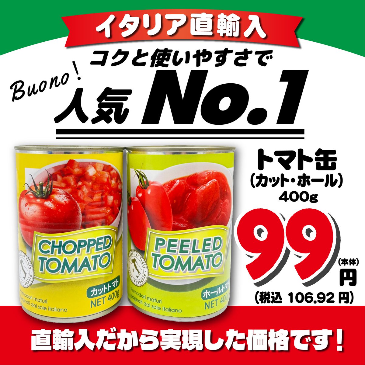 ベルクスおすすめの商品をご紹介❗️ ベルクスでは本場イタリアの