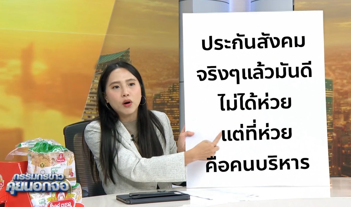 อยากบอกผู้ประกันตนทุกคนทุกท่านว่า..