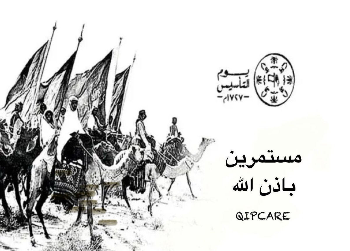 #يوم_التاسيس