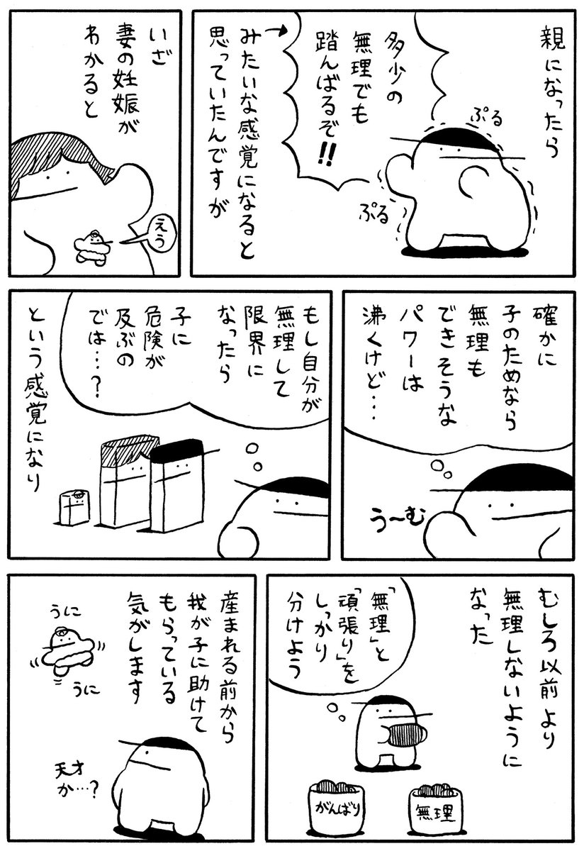 日記まんが『無理』 
