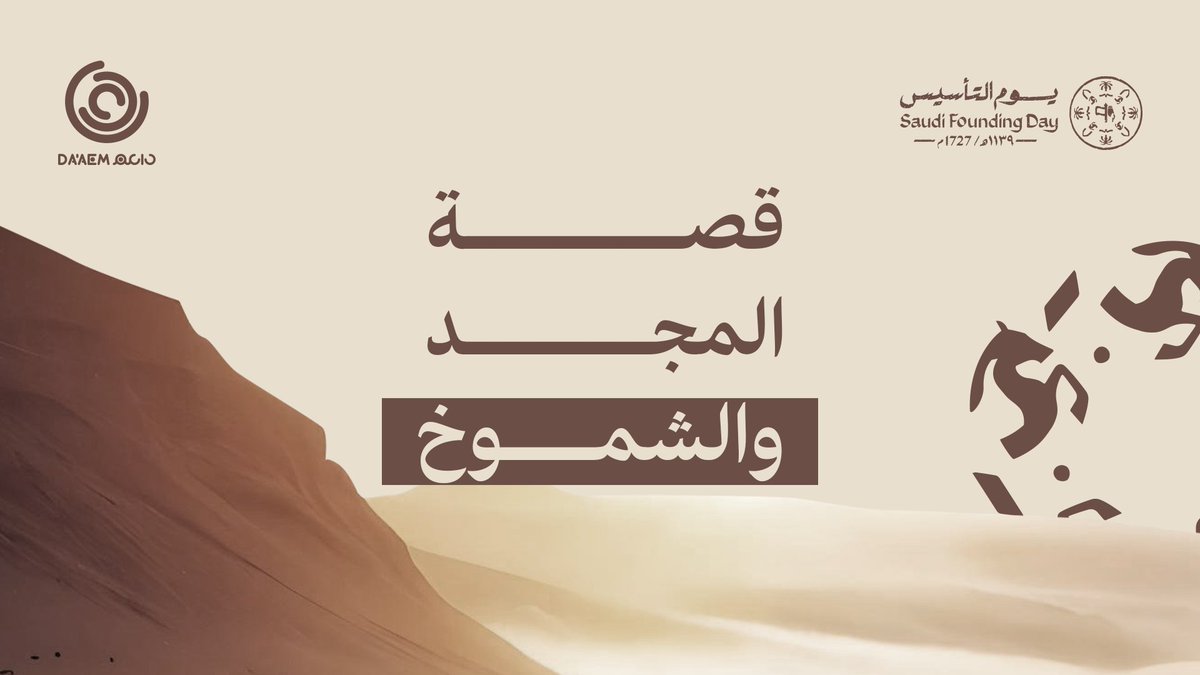 22 فبراير، يوم نتذكر فيه تاريخنا المجيد بفخرٍ واعتزاز
في هذا اليوم، نجدد ولائنا ونؤكد التزامنا ببناء وطننا الغالي، متطلعين لمستقبل واعد يليق بتاريخه العظيم. 📷
#يوم_التأسيس #السعودية #تجار #إدارة #تجارة #نجاح #تطوير #بيع #أسعار #تخزين
#DAAEM #StoreMangement #MarketResearch