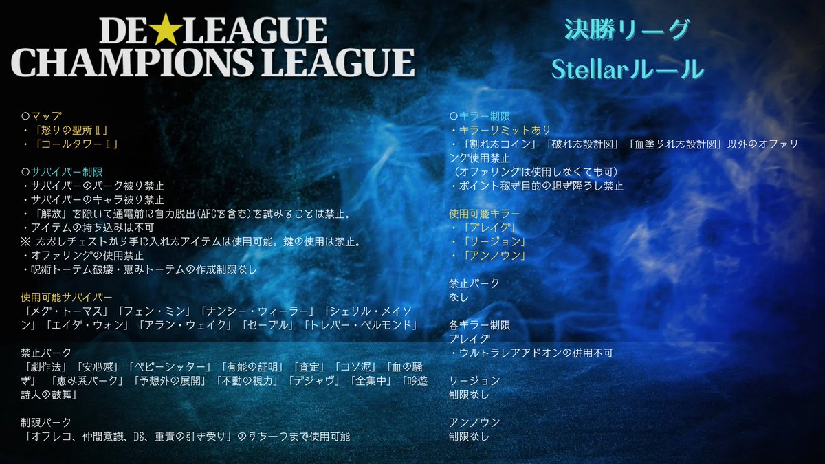 で☆リーグ (@De_League_) / Posts / X