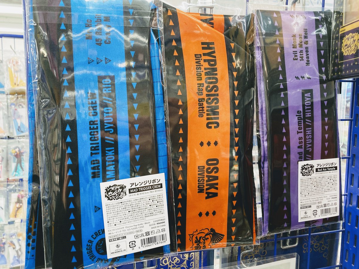 グッズ入荷情報】 🎤ヒプノシスマイク ▷アレンジリボン 各種