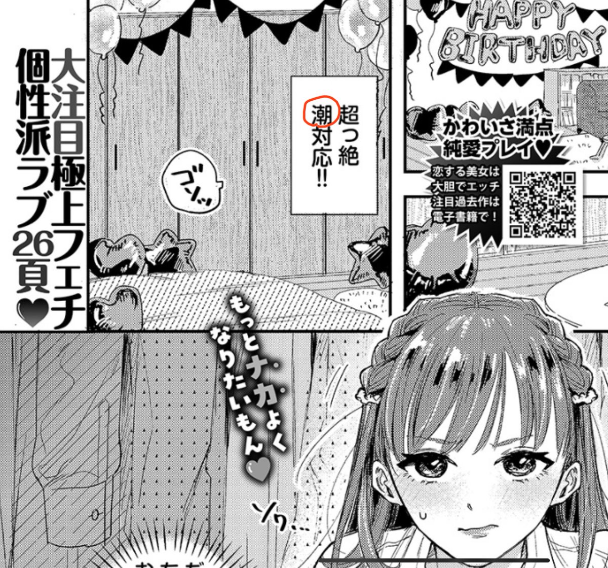 ふぁいぶみにっつ(せきつい)｜無料エロ漫画試し読み
