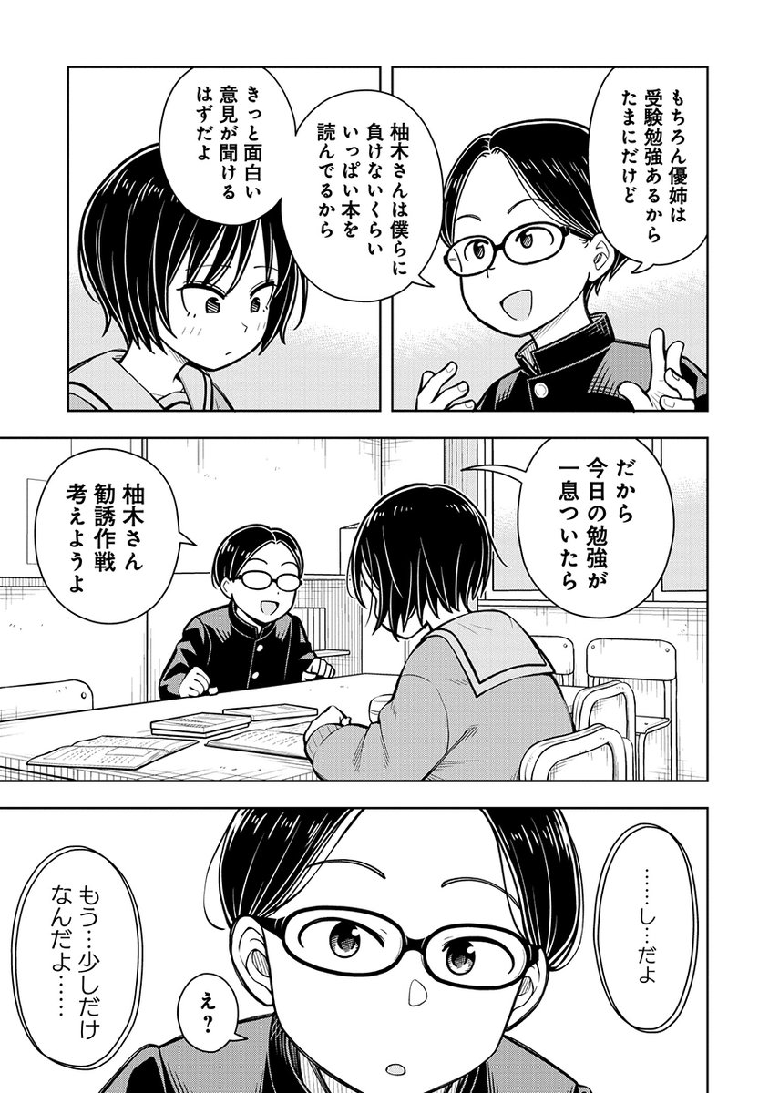 もうすぐ卒業しちゃう先輩の話(2/3) 