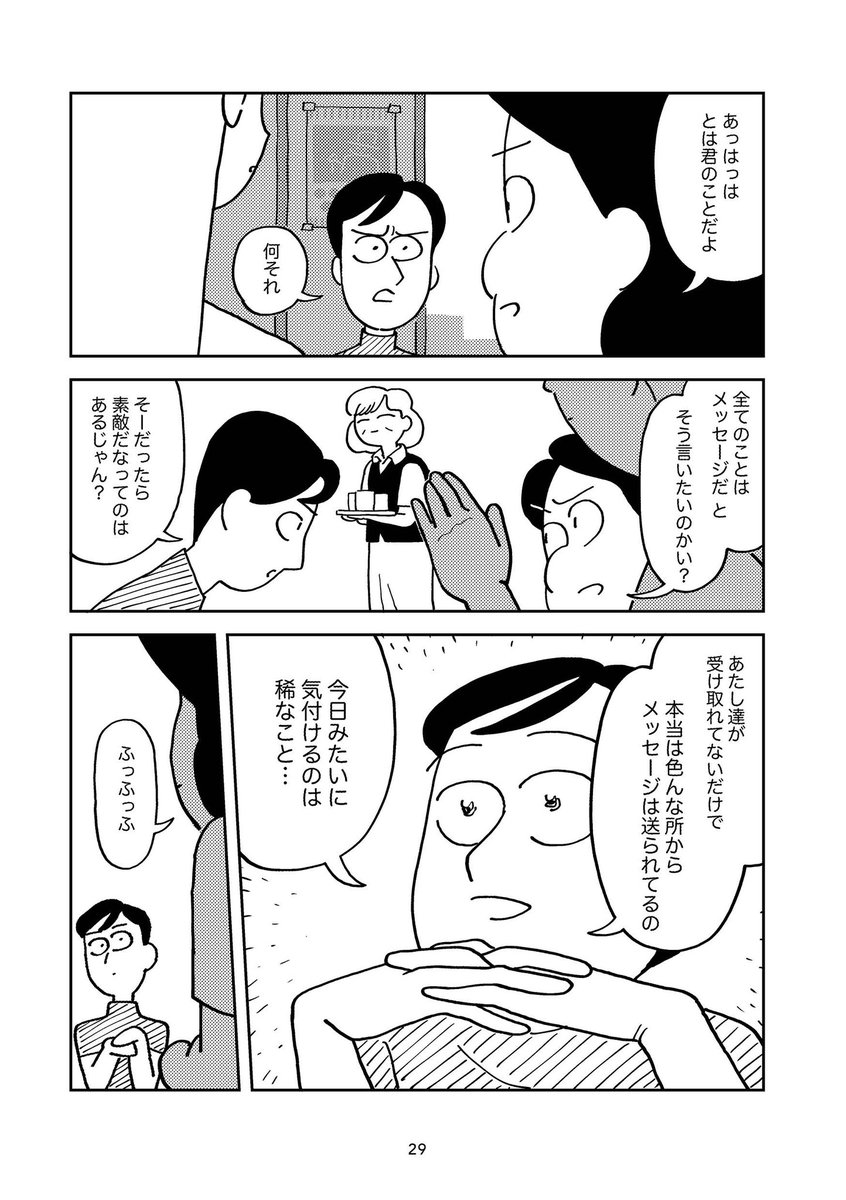 全てのことはメッセージ
