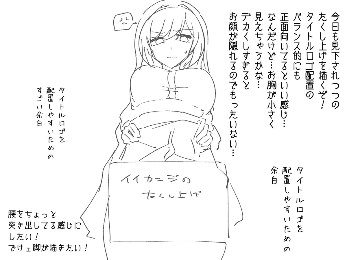 今日も音声作品ジャケットサイズの絵を描く時のなやみです 