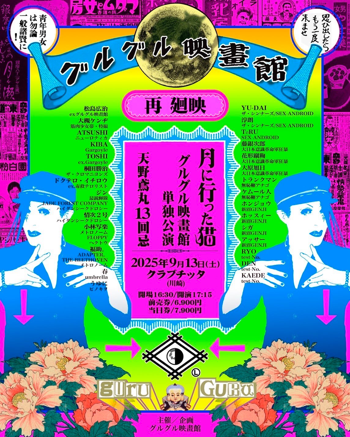 グルグル映畫館20点とフライヤー等セット【レア品あり】 ◇ グルグル映畫館 ◇ 美品フライヤー8枚セット②《おまけ付