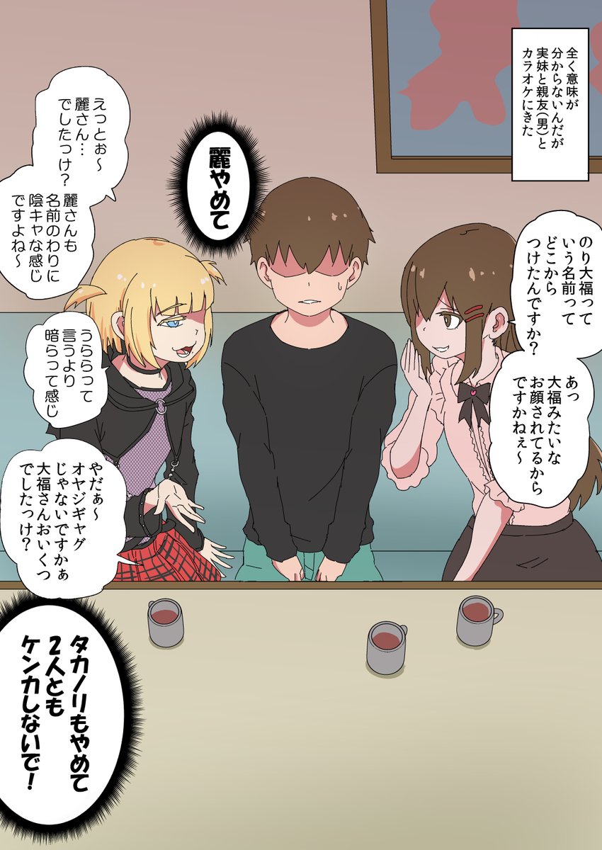 オフ会したら親友がきた…(5/5) 