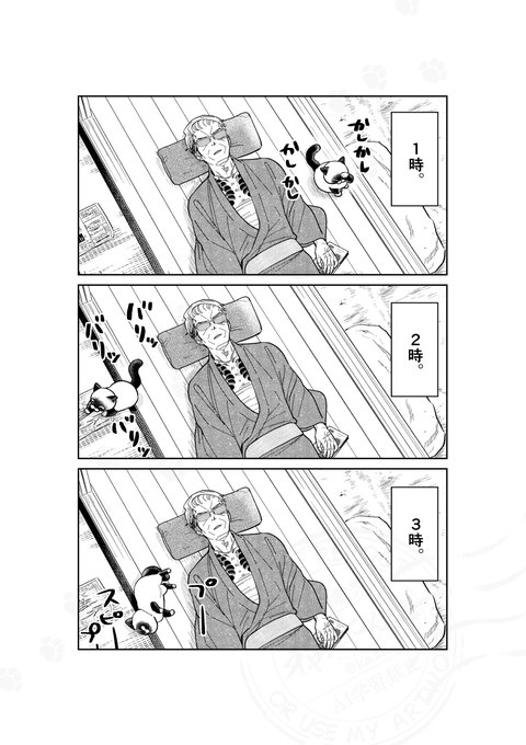 2／3） | 片倉 頼📦オヤジとにゃん吉👨‍🦳🐾🐱1/ 95⃣巻発売