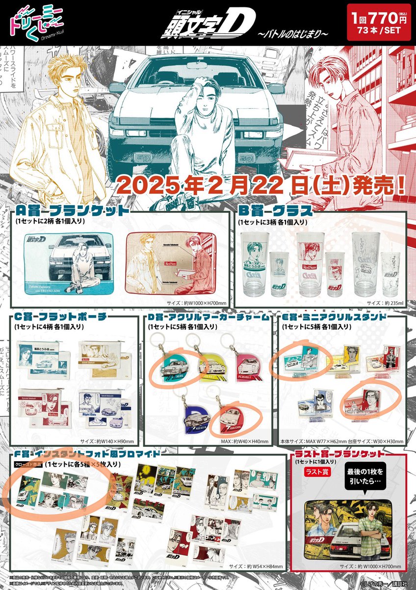 ドリーミーくじ 頭文字d B賞 高橋啓介＆高橋涼介 新品未開封 頭