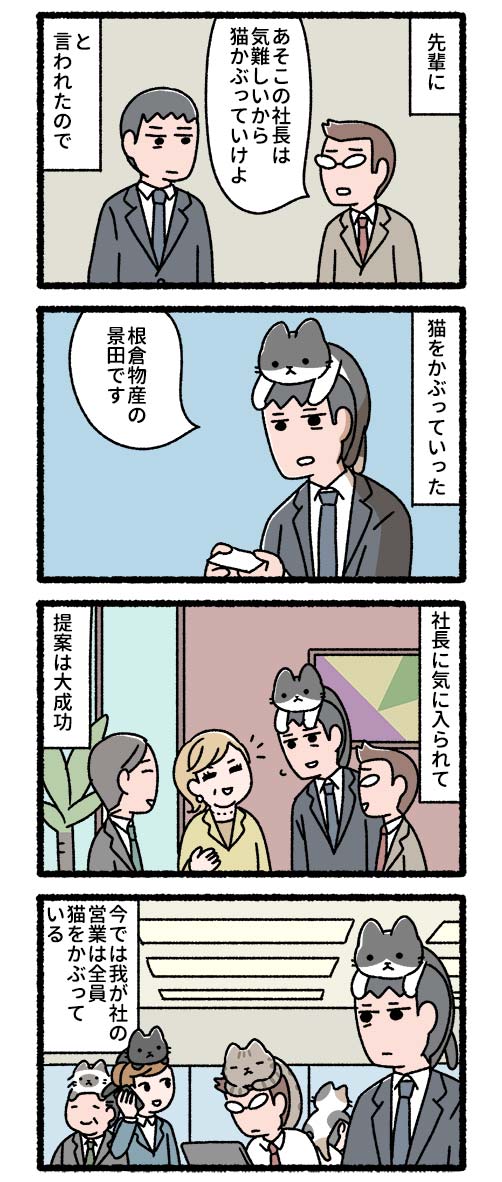 ねことわざ(2/3)
猫は七代祟る
猫をかぶる 
