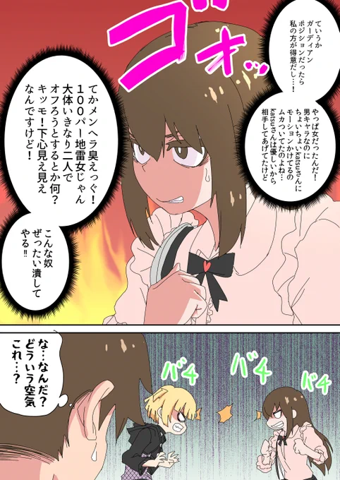 オフ会したら親友がきた…(4/5) 