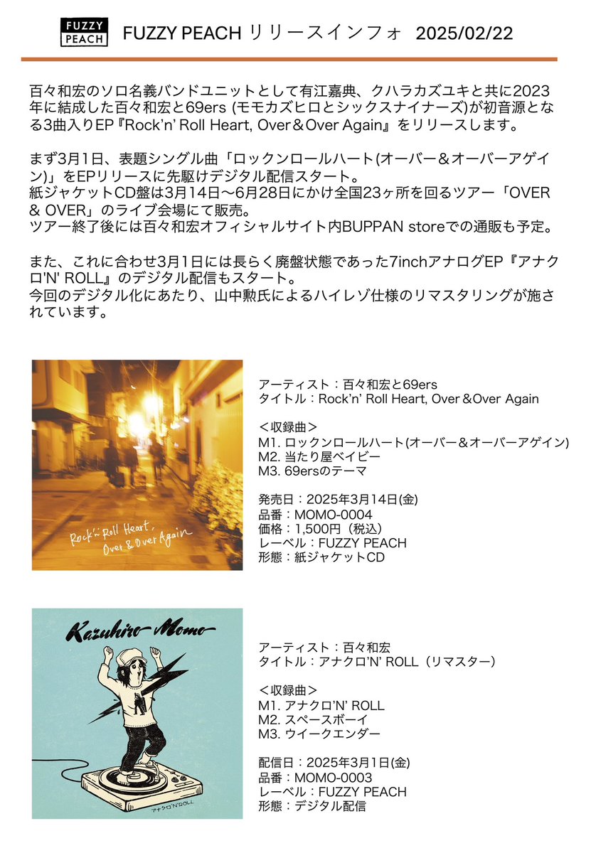 【告知‼︎告知‼︎告知!!】

① 百々和宏と69ers初の3曲入りEP『Rock’n’ Roll Heart, Over &amp; Over Again 』3/14〜ツアー会場で販売！
② single「ロックンロールハート(オーバー&amp;オーバーアゲイン)」3/1サブスク解禁！
③ 廃盤7"EP『アナクロ'N' ROLL』のリマスター音源3/1サブスク解禁！