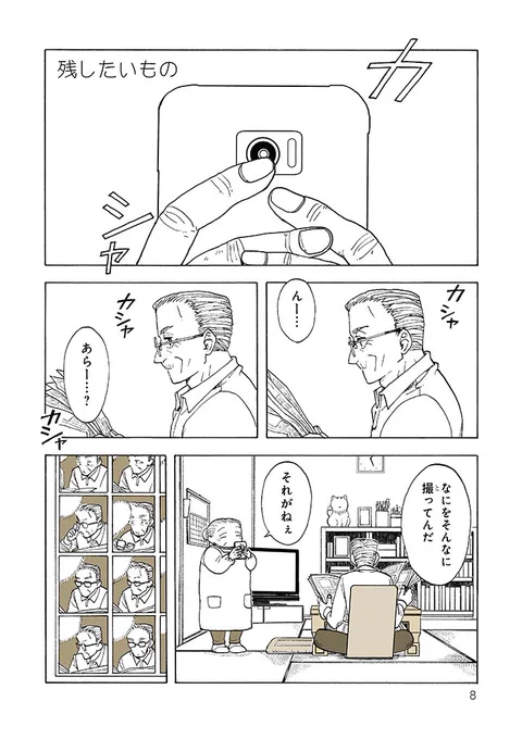 残したいもの 1/4

#漫画が読めるハッシュタグ 