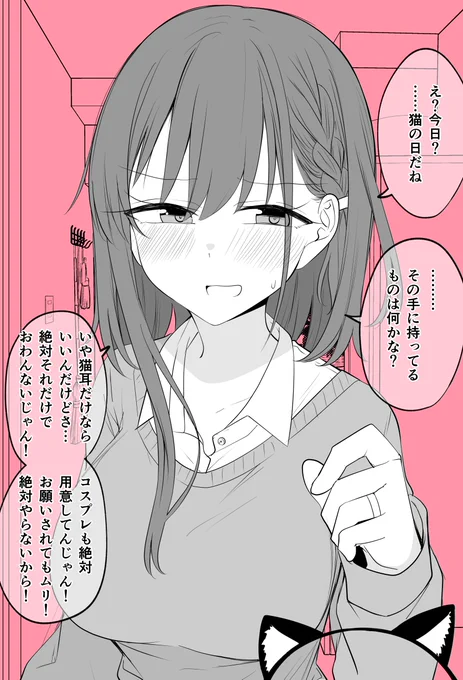 猫の日にもなんだかんだいいつつもコスプレしてくれる嫁ちゃん(1/2) 
