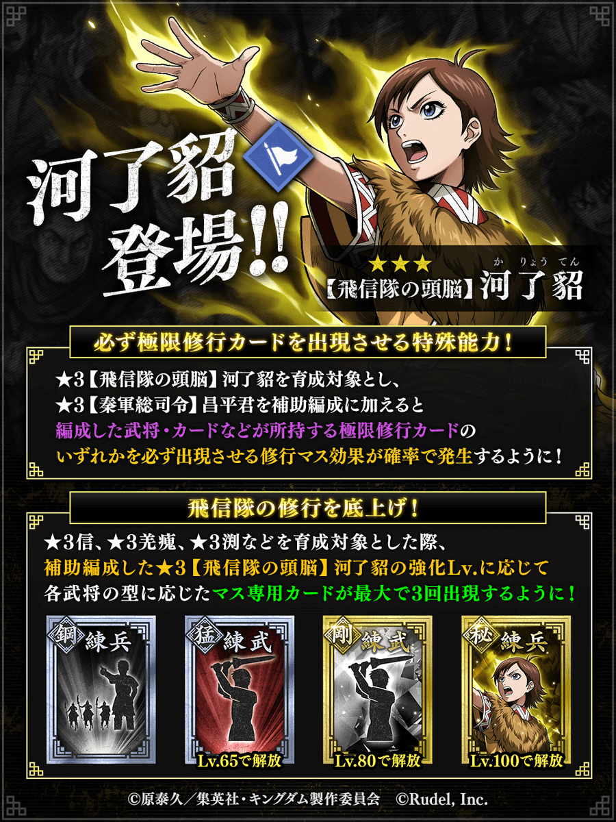 👀新武将の特徴を紹介👀 【飛信隊の頭脳】#河了貂(CV #釘宮理恵)は