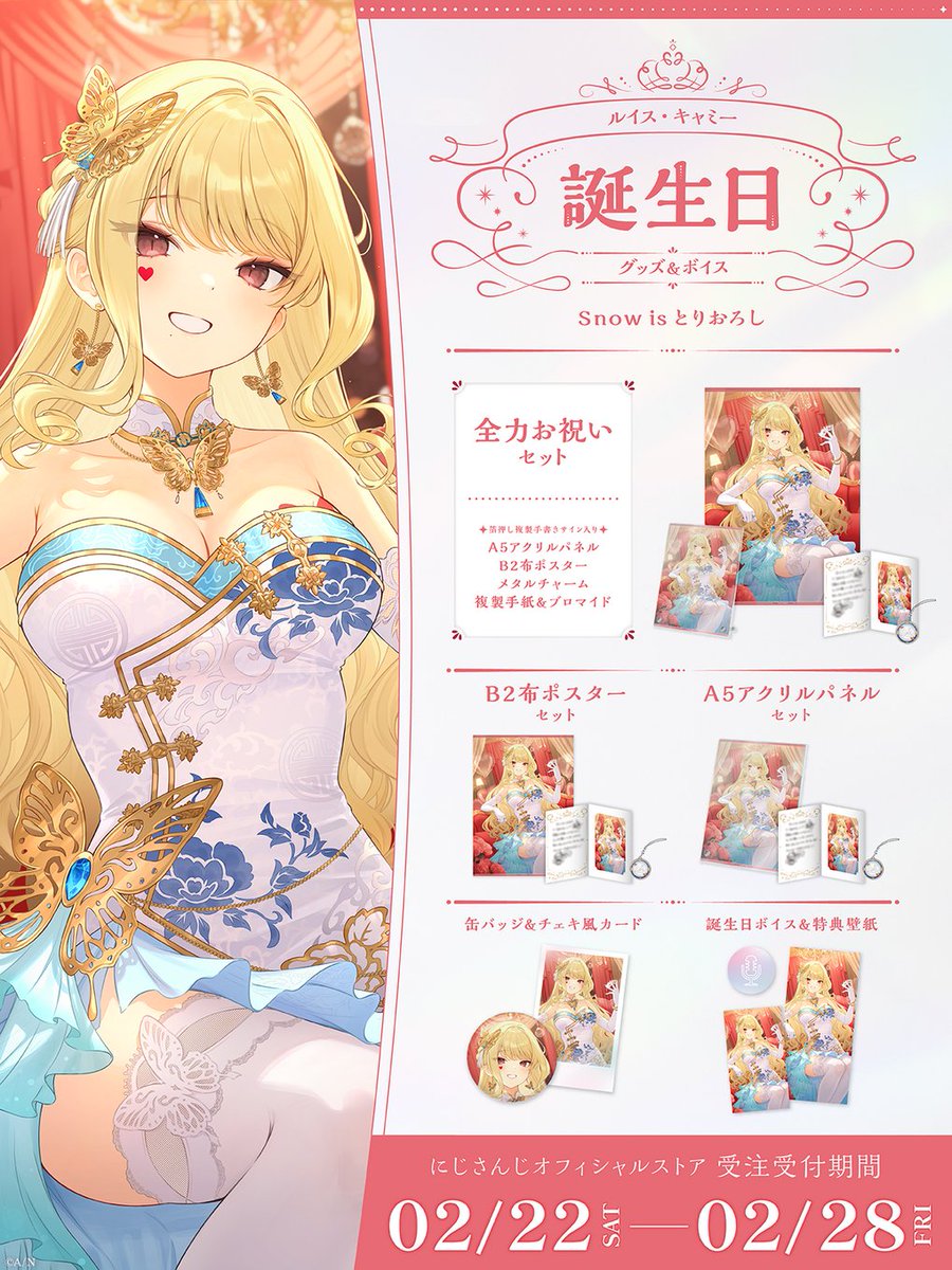 にじさんじ公式🌈🕒 (@nijisanji_app) on Twitter photo 【🎂誕生日グッズ&ボイス販売開始!】
本日より ルイス・キャミー(<a href="/Luis_Cammy/">ルイス・キャミー❤️🦋</a>)の誕生日を記念した『誕生日グッズ&ボイス2025』を販売開始いたしました!
販売ページ▽
shop.nijisanji.jp/SSZS-44994.html
■販売期間
2/28(金)23:59まで
#にじストア 【🎂誕生日グッズ&ボイス販売開始!】
本日より ルイス・キャミー(<a href="/Luis_Cammy/">ルイス・キャミー❤️🦋</a>)の誕生日を記念した『誕生日グッズ&ボイス2025』を販売開始いたしました!
販売ページ▽
shop.nijisanji.jp/SSZS-44994.html
■販売期間
2/28(金)23:59まで
#にじストア