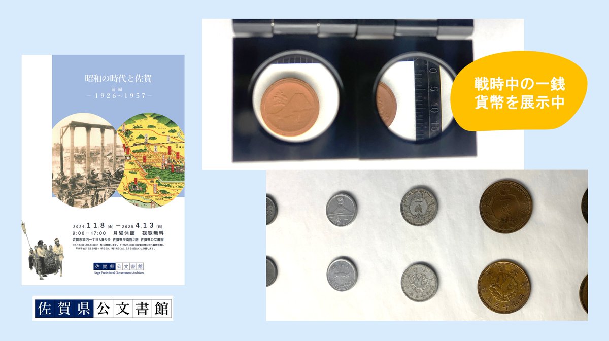 佐賀県公文書館 (@Saga_Archives) / X 佐賀県公文書館 (@Saga_Archives) / X