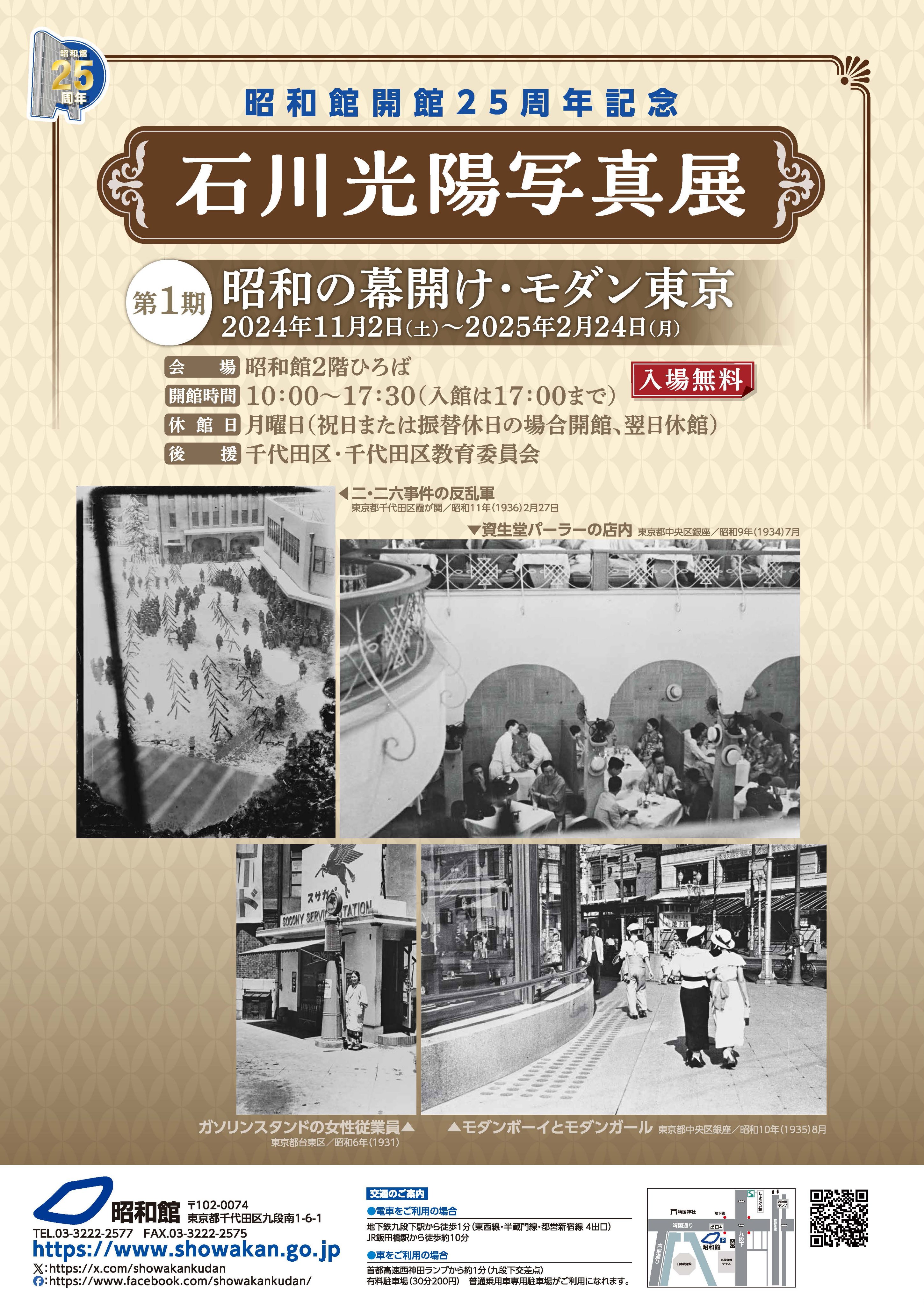 昭和館 on X: 