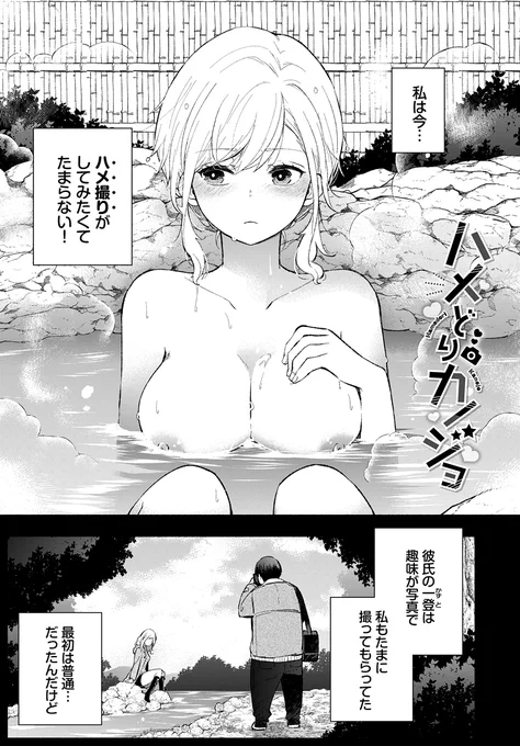 えっちな興味のためにカレシをふりまわすカノジョの話🔞(1/2) 