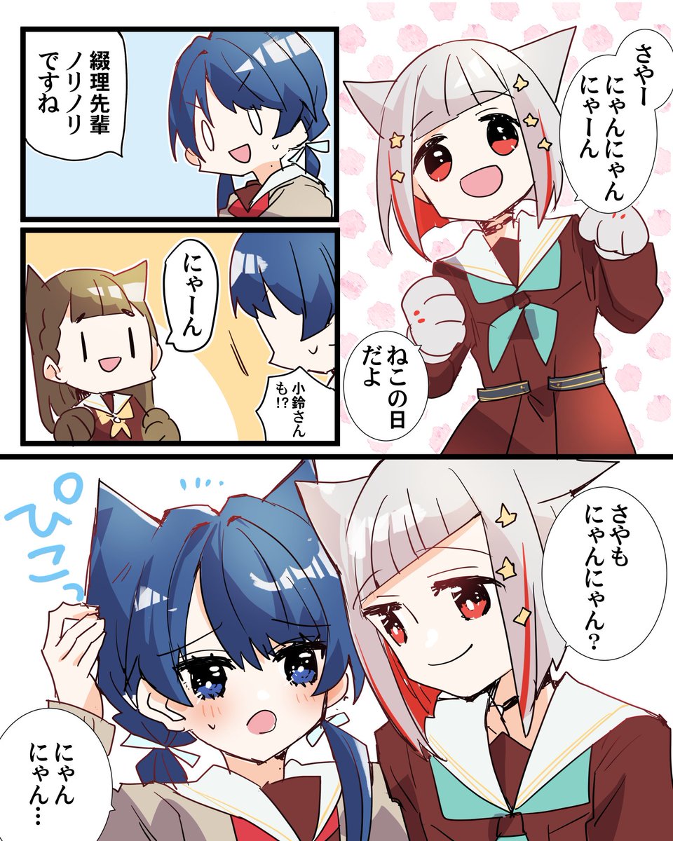 にゃんにゃんにゃんの日 DOLLCHESTRA #蓮ノ空美術部 