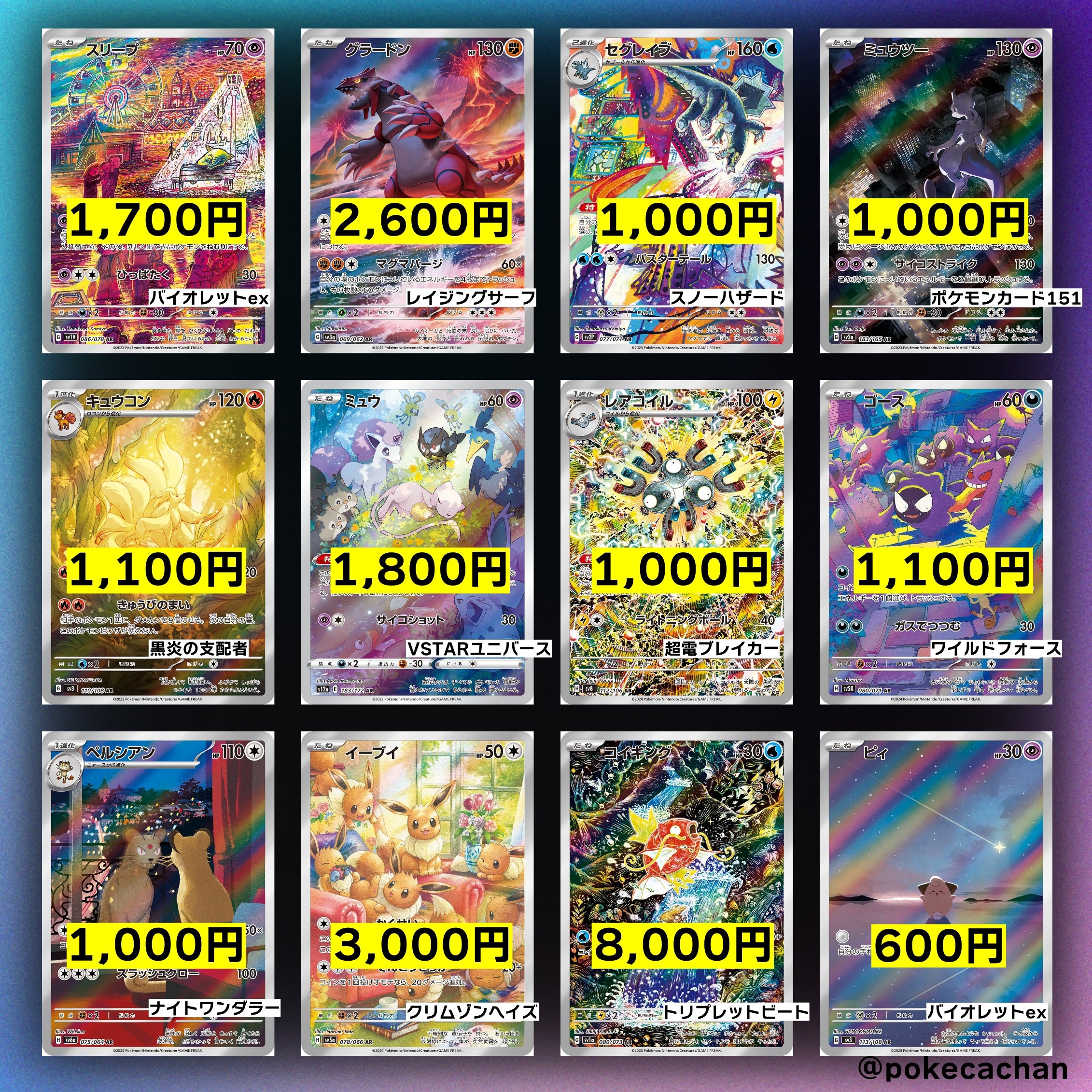 まとめ売り】リザード・スリープ・キュウコン ポケモンカード151