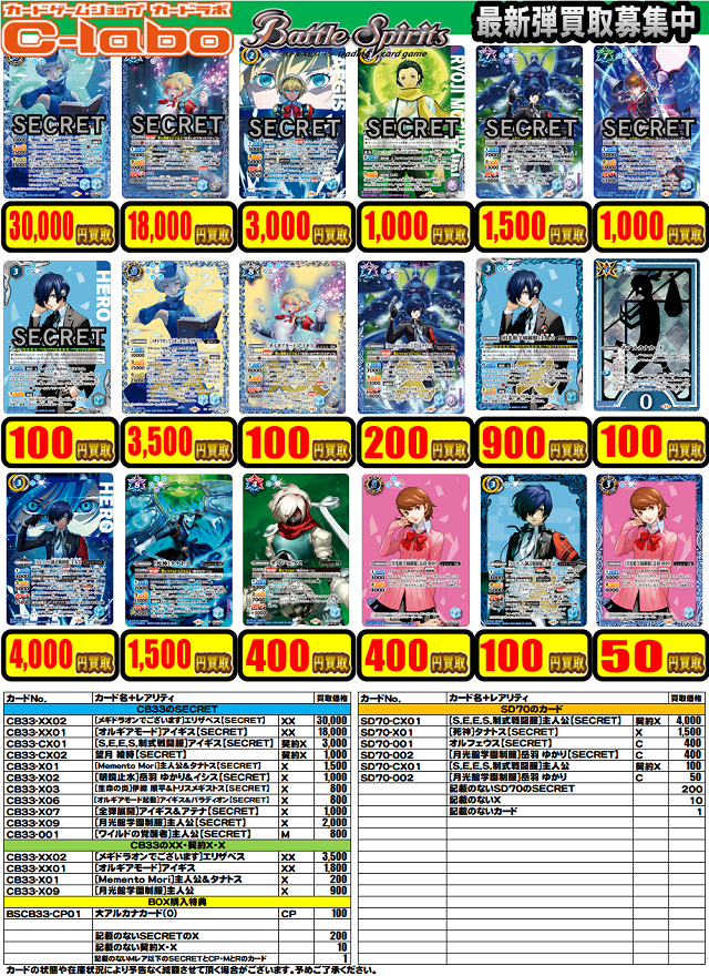 バトルスピリッツ】買取情報 バトスピ担当です！ 本日発売の最新弾