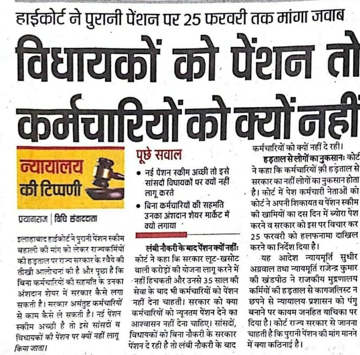 हर जोर जुल्म के टक्कर में संघर्ष हमारा नारा हैं!
एन पी एस और यूपीएस के ऊपर ओपीएस को लाना है!!